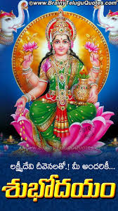 .good morning images category that you can use everywhere and share it to others via facebook, whatsapp, instagram, pinterest, twitter, and find high resolution good morning pictures from good morning images free attribution and start your blessed day with good morning friday images. Subhodayam Wishes Quotes In Telugu With Goddess Maha Lakshmi And Kanipaka Vinayaka Blessings Images Brainysms