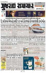 Format of informal letter icse letter writing template request. Gujarat Samachar Wikipedia