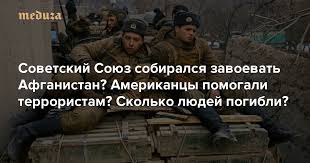 Лидерът, чието име не се назовава. Stydnye Voprosy Ob Afganskoj Vojne Sovetskij Soyuz Sobiralsya Zavoevat Afganistan Amerikancy Pomogali Terroristam Skolko Lyudej Pogibli Meduza