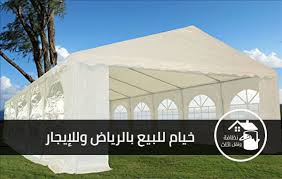 خيام للبيع بالرياض وللإيجار 0533463107 25 خصم مظلات الثريا