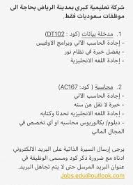 السعوديات شركة تعليمية كبرى بـ الرياض لديها وظائف نسائية شاغرة Math Math Equations Wls