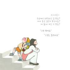 주님이 나와 함께하는것 만으로 내가 참 만족을 누리며 감사할 수 있다면 얼마나 기쁠까요 나는 힘든건 힘 기독교 인용구 신앙 성경 구절