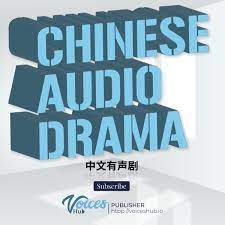 Chinese Audio Drama – Podcast – Podtail