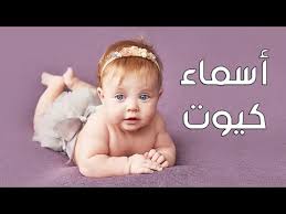 أسماء بنات دلع وكيوت للفيس بوك Youtube