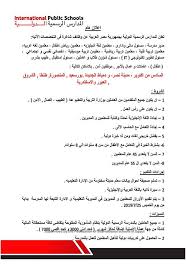 القبول في المدارس الحكومية والأهلية. ÙˆØ¸Ø§Ø¦Ù Ø§Ù„Ù…Ø¯Ø§Ø±Ø³ Ø§Ù„Ø±Ø³Ù…ÙŠØ© Ø§Ù„Ø¯ÙˆÙ„ÙŠØ© International Public School