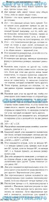решебник к рабочей тетради по геометрии 7 класс атанасян Gdz Po Geometrii 7 Klass Atanasyan Rabochaya Tetrad Himiya Klass