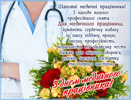 Десять капель доброты, двадцать капель красоты на стакан счастливой жизни размешать до густоты. Den Medichnogo Pracivnika Vidznachayetsya 21 Chervnya 2021 Roku Kartinki Listivki Privitannya
