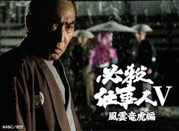 10 3 木 必殺仕事人v 風雲竜虎編 14 お化け縁切り哀話 必殺仕事人 仕事 人 必殺
