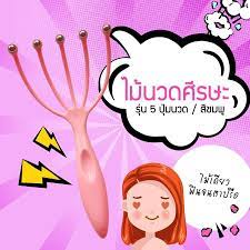 ซ อเลยตอนน ราคาโปรโมช น ท นวดห ว ท นวดศร ษะ ไม นวดห ว ไม นวดศร ษะ ร นด ามจ บยาวม 5 ป มนวด ในป 2021 งาน