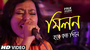 Milon Hobe Koto Dine Moner Manush Ft Anny Ahmed Live Lalon Song Folk Studio Bangla Song 2018 Youtube Milon hobe koto dine ( moner manush ) ft. milon hobe koto dine moner manush ft anny ahmed live lalon song folk studio bangla song 2018