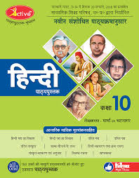 This textbook contains seventeen chapters including as a part of ncert solutions of class 10th hindi kshitij, nagarjun consist of two poems. Class 10 Chitra Prakashan