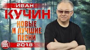 ирина круг а душа болит и болит где ты Ivan Kuchin 2018 Samye Novye Pesni I Lyubimye Hity Top 30 Music Star Music