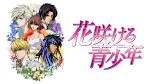 花咲ける青少年