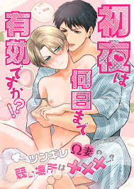 Until When Can We Have Our Wedding Night! The Moody Tsundere Omega Wifes  Weak Spot is XXX... Chapter 1 - Hentairead.io - Read Free Hentai Manga -  Manhwa - Manhua Online