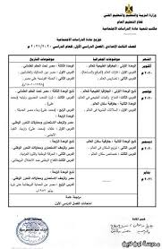 توزيع منهج الدراسات الاجتماعية لثالثة إعدادي الترم الأول 2021 Bullet Journal Journal Online