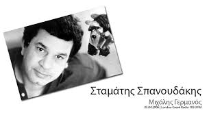 Διαθέτει δικό του στούντιο, όπου ηχογραφεί τη μουσική του, όντας όχι μόνο συνθέτης αλλά και στιχουργός, ενορχηστρωτής, παραγωγός, εκτελεστής, αλλά και ηχολήπτης. Stamaths Spanoydakhs Synentey3h Ston Mixalh Germano