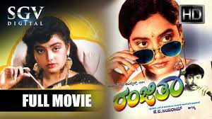 Ranjitha – ರಂಜಿತಾ | Kannada Super Hit Movie | Kannada Old Movies | Shruthi,  Abhijith - YouTube