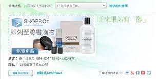 facebook櫥窗商店 shopbox shopbox是臉書櫥窗商店 能讓您透過facebook向你的朋友分享好物 您的朋友無需離開facebook就可以在直接購物 在消費時 可以賺取