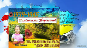 У срср відзначалось щорічно 9 травня з формулюванням на згадку про переможне завершення «великої вітчизняної війни радянського народу проти. Pravnuchka Yulya Pro Pradidusya V Den Peremogi Youtube