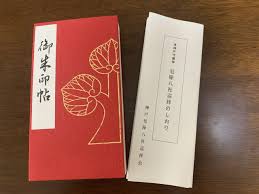 神戸 八 社 巡り