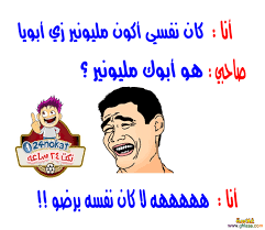 Check spelling or type a new query. Ù†ÙƒØª Ù…Ø¶Ø­ÙƒØ© Ù‚ØµÙŠØ±Ø© Ø¹Ù† Ø§Ù„Ù…Ø¯Ø±Ø³Ø©