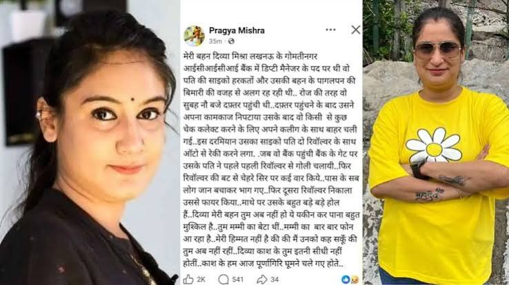 काश तुम इतनी सीधी ना होतीं, मां को कैसे बताऊं कि तुम नहीं रही..', बहन दिव्या को याद कर भावुक हुईं प्रज्ञा मिश्रा, पोस्ट में बयां किया दर्द - divya ...