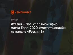 В самом начале существования 1+1 онлайн сделал упор на информационные программы где смотреть канал 1+1hd. Italiya Uels Pryamoj Efir Matcha Evro 2020 Smotret Onlajn Na Kanale Rossiya 1 Chempionat