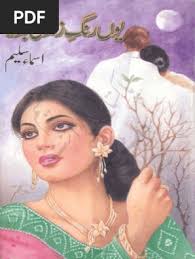 Youn Rang e Zindagi Badla by Asma Saleem