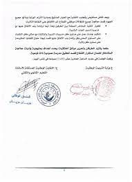 محضر اجتماع النقابة الوطنية المستقلة لأساتذة التعليم الثانوي والتقني وزارة التربية الوطنية 07 03 2015 pdf