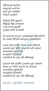 A site about' sinhala song chord, guitar chord, new sinhala song 2019 chords, sinhala song guitar tabs, sinhala classic songs, keyboard notation. Sihinayak Mawna Sinhala Song Lyrics Sihinayak Mawna Sinhala Lyrics In 2021 Lyrics Sinhala Songs Lyrics Sinhala Songs