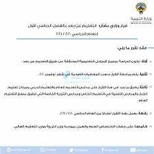 بدأت حركة التعليم في الكويت مع تأسيس المدرسة المباركية ثم أخذت هذه الحركة بالتوسع مع زيادة إقبال المواطنين على التعليم، وبعد نجاح مسيرة التعليم بدأت دوائر المعارف تحدد المراحل الدراسية في المدارس ، فأنشأت أول مدرسة ثانوية. Ù‚Ø±Ø§Ø± ÙˆØ²Ø§Ø±ÙŠ Ø¨Ø´Ø£Ù† Ø§Ù„ØªØ¹Ù„Ù… Ø¹Ù† Ø¨Ø¹Ø¯ Ø¨Ø§Ù„ÙØµÙ„ Ø§Ù„Ø¯Ø±Ø§Ø³ÙŠ Ø§Ù„Ø£ÙˆÙ„ Ù„Ù„Ø¹Ø§Ù… Ø§Ù„Ø¯Ø±Ø§Ø³ÙŠ 2020 2021 Ø£Ø®Ø¨Ø§Ø± Ø§Ù„ØªØ±Ø¨ÙŠØ© Ø§Ù„ÙØµÙ„ Ø§Ù„Ø«Ø§Ù†ÙŠ Ù…Ù„ÙØ§Øª Ø§Ù„ÙƒÙˆÙŠØª Ø§Ù„ØªØ¹Ù„ÙŠÙ…ÙŠØ©