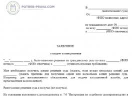 Obrazec Zayavleniya O Vydache Resheniya Suda Po Grazhdanskomu Delu