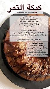 كيكة التمر بالتوفي هشه ولذييييذه Yummy Food Dessert Coffee Drink Recipes Dessert Ingredients