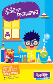 Bigganbaksho Kishor Alo Ad May 2