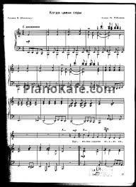 слова песни анны герман один раз в год сады цветут Noty Anna German Kogda Cveli Sady Noty Dlya Fortepiano Gitary Golosa Pianokafe