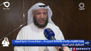 بوابة الوزارة›وزارة البيئة والمياه والزراعة›أوامر صوتية. ÙˆØ²Ø§Ø±Ø© Ø§Ù„ÙƒÙ‡Ø±Ø¨Ø§Ø¡ ÙˆØ§Ù„Ù…Ø§Ø¡ ÙˆØ§Ù„Ø·Ø§Ù‚Ø© Ø§Ù„Ù…ØªØ¬Ø¯Ø¯Ø© ØµÙŠØ§Ù†Ø© ÙˆØ­Ø¯Ø§Øª ØªØ­Ù„ÙŠØ© Ø§Ù„Ù…ÙŠØ§Ù‡ Ù„Ø§Ø³ØªÙ‚Ø¨Ø§Ù„ ÙØµÙ„ Ø§Ù„ØµÙŠÙ Youtube