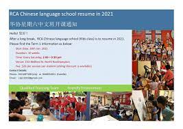 Rca Chinese Language Class Resume In 2021 Rockhampton Chinese Association Incorporated