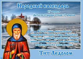 Сегодня во всем мире отмечается день экологических знаний, в россии в этот день празднуют день специалиста по радиоэлектронной борьбе, в украине 15 апреля работники уголовного розыска отмечают свой день, в казахстане все влюбленные. Pin Ot Polzovatelya Valentina Lyutvinskaya Na Doske 15 Aprelya Prazdnik
