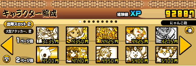 オリジナルの最強編成を作る時に大事なことを徹底解説！ - Mygame8