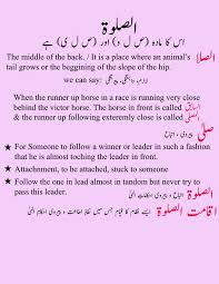 Only at word panda dictionary. In Arabic Is The Word Salat Meaning The Muslim Prayer Was There Before Islam Or Did Islam Introduce The Word Quora