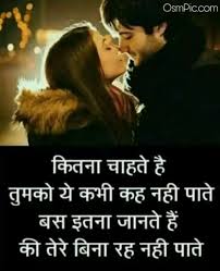 Top 50 Romantic Love Quotes Images In Hindi With Shayari Download Most romantic love lines for girlfriend | love quotes in hindi ummid karti hu aap sabhi ko meri find the sweet love quotes that you can tell your lover or use them as your love messages for romantic love shayari for gf bf with image,best love shayari for husband wife,lovely romantic.