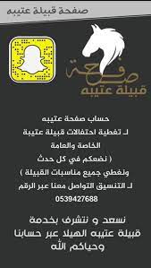 صفحة الهيلا عتيبه otaibah alhila さん twitter