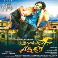 Jayikkira Kudhira 2017 Tamil Movie Mp3 Songs Download Isaimini Kuttyweb Mp3 Song Download Mp3 Song Movies