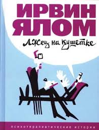 скачать фильм а зори здесь тихие 2015 бесплатно без регистрации Yalom Irvin Devid Lzhec Na Kushetke Rekomendovannye Knigi Knigi Knigi Dlya Chteniya