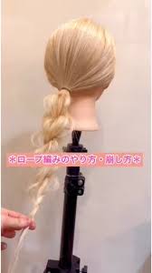 ロープ編みのやり方と崩し方です ロープ編みは三つ編みより簡単で ヘアアレンジ ロング アップ 簡単 ヘアアレンジ 髪型 アレンジ 簡単