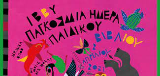 Καθιερώθηκε από την ι.β.β.υ., τη διεθνή οργάνωση βιβλίων για τη νεότητα, το 1966, ημέρα των γενεθλίων του γνωστού δανού παραμυθά χανς κρίστιαν άντερσεν και σκοπός της είναι να εμπνεύσει στα παιδιά την αγάπη. Nzwcbe6tjrbogm