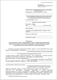 Zayavlenie Zastrahovannogo Lica O Napravlenii Zaprosa V Territorialnyj Organ Pensionnogo Fonda Rf O Predostavlenii Svedenij O Zarabotnoj Plate Inyh Vyplatah I Voznagrazhdeniyah