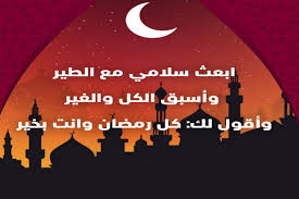 تهنئة رمضان 2021 بطاقات معايدة بمناسبة شهر رمضان. Hecu3gk71ok14m