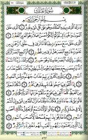 Baca dan pelajari surah mulk dengan terjemahan dan transliterasi untuk mendapatkan berkah alloh. Surah Al Waqiah Rumi High Powerskinny