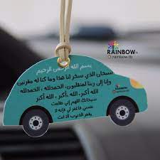 قرد للبناء روعة دعاء الركوب السياره type up com